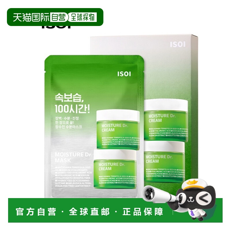 韩国直邮Isoi伊所爱清爽保湿面膜女款锁水补水滋润肌肤22ml*10