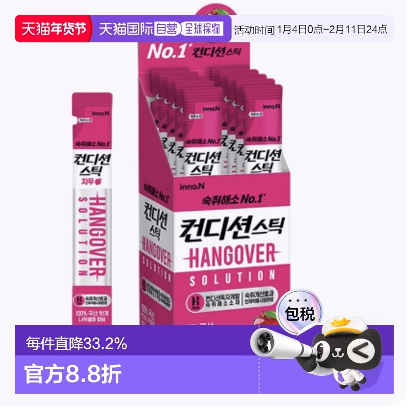 韩国直邮INNO.N 肯迪 解酒条 西梅味 18g*10条