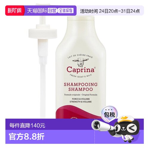 韩国直邮Caprina肯拿士山羊奶洗发水500ml*2瓶营养润肤清爽顺滑