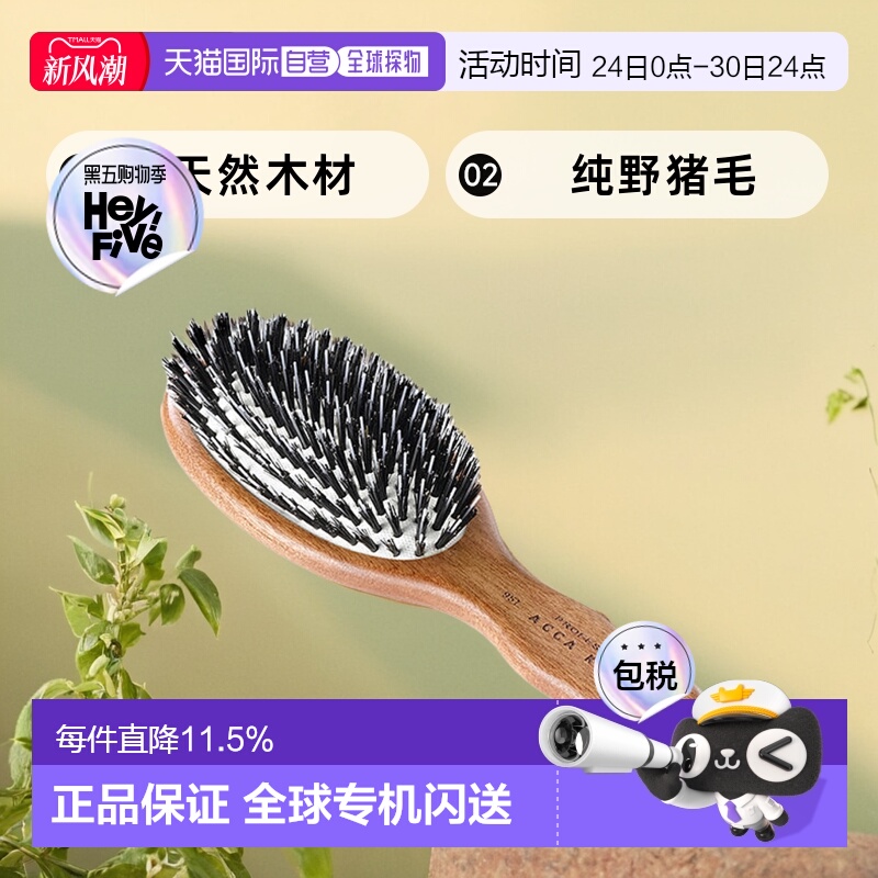 1h可退 【韩国直邮】Acca Kappa梳子梳头发做造型气囊按摩舒正品