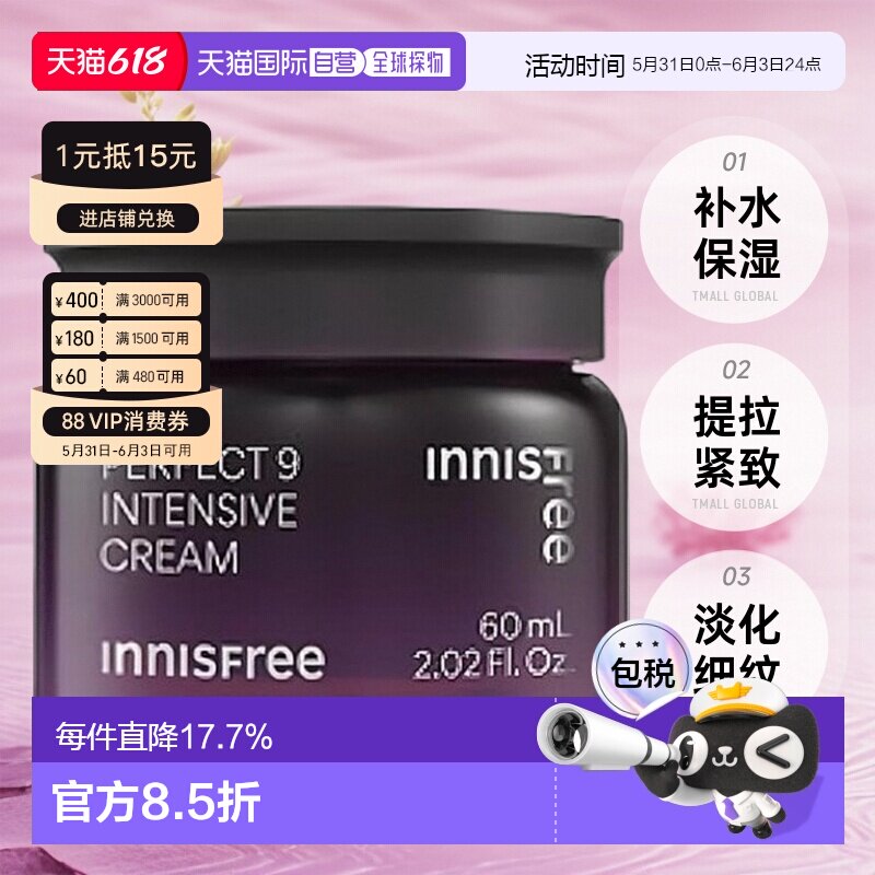 韩国直邮innisfree 悦诗风吟 九重臻致面霜 60ml正品保湿补水乳液