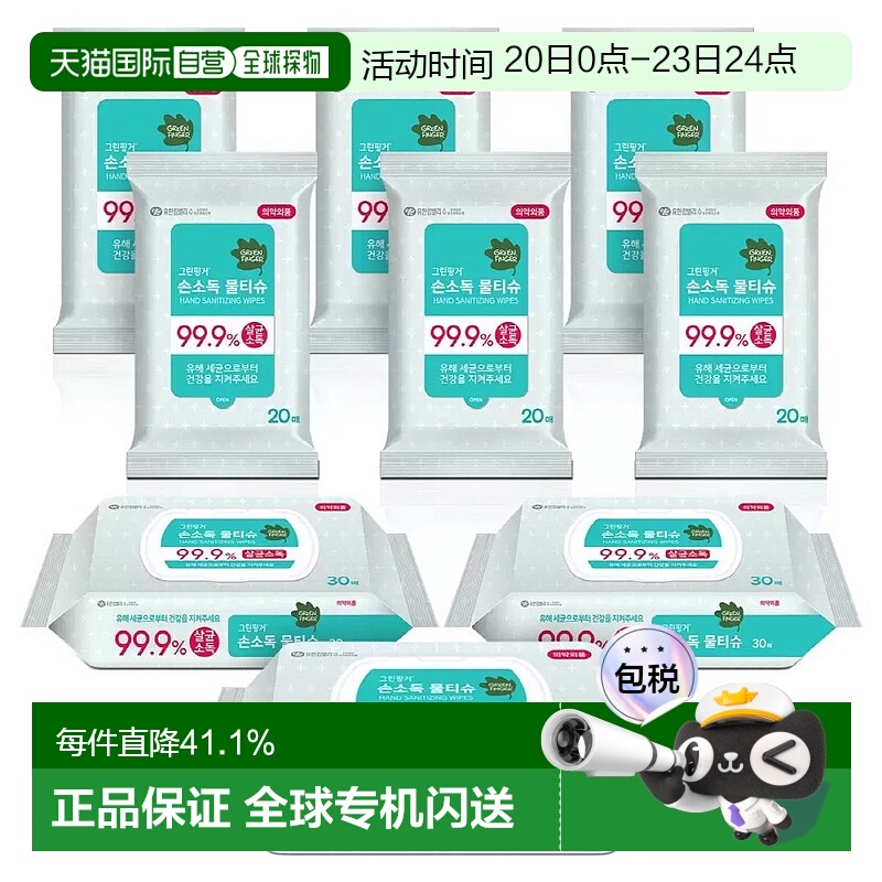 韩国直邮GreenFinger绿手指植物性乙醇消毒液湿巾天然纸巾组合款