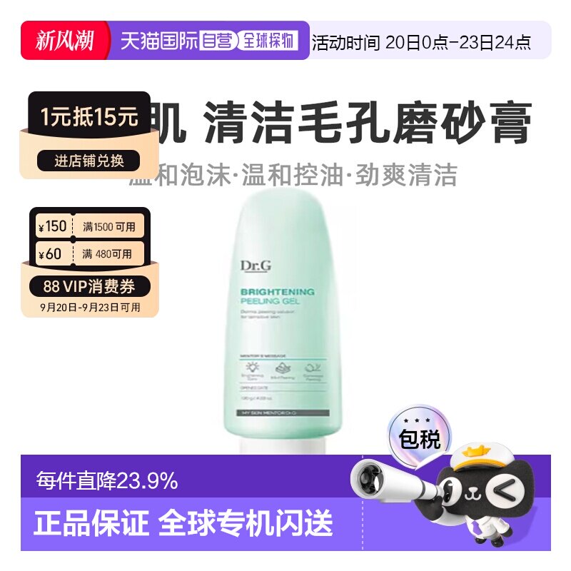 韩国直邮Dr.G蒂迩肌去角质啫喱女款面部清洁毛孔磨砂膏清爽12正品