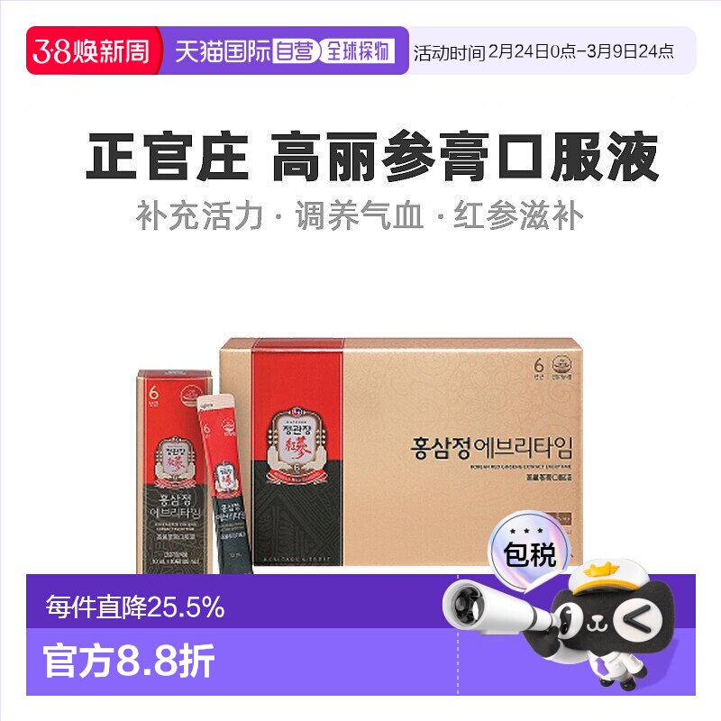 韩国直邮正官庄韩版6年根高丽红参10ml*100袋滋补品口服袋装
