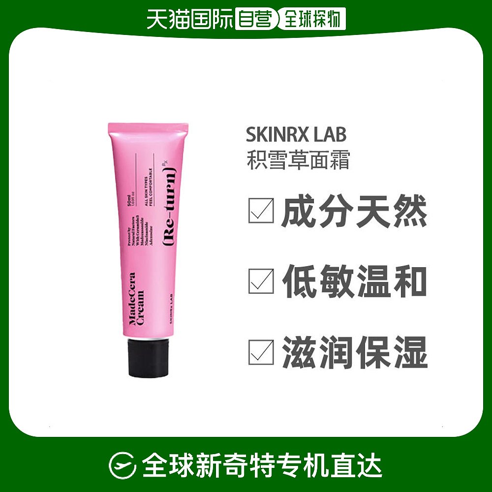 韩国直邮SKINRx LAB积雪草面霜滋润保湿提亮肤色清洁补水清洁50ml-封面