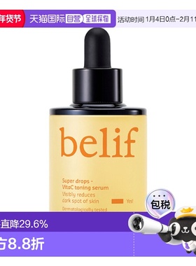 韩国直邮BELIF 碧研菲 Super Drops-维生素C水润精华 30ml正品
