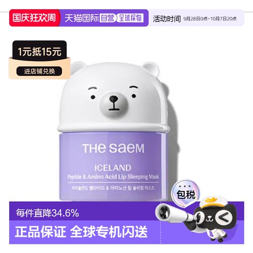 韩国直邮THE SEAM 得鲜 Iceland 胜肽 氨基酸 睡眠唇膜 13g正品