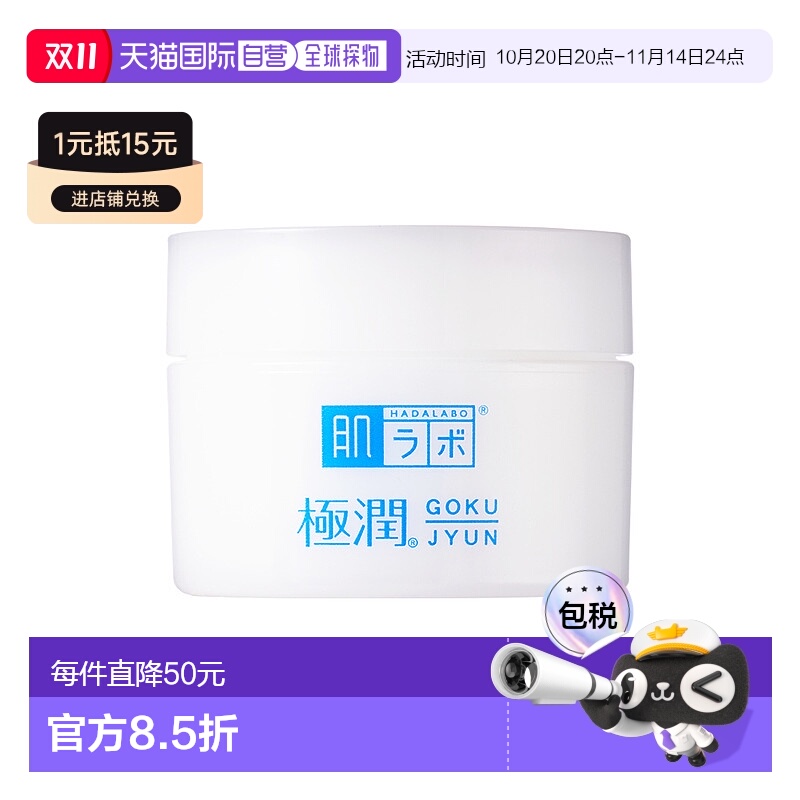 韩国直邮曼秀雷敦HADALABO肌研极润玻尿酸面霜补水保湿清爽修护女