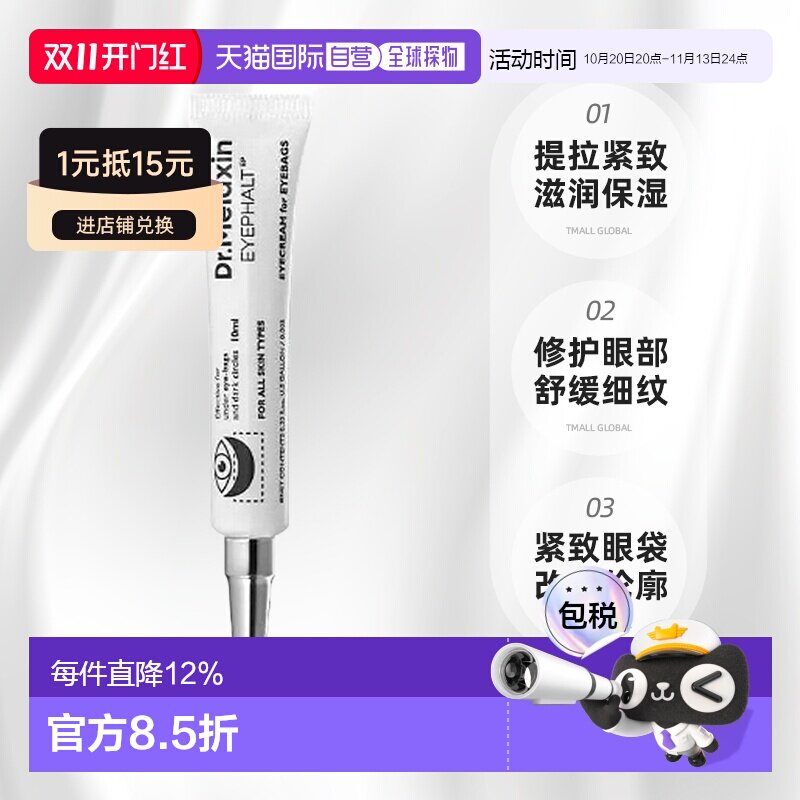 韩国直邮Dr.Melaxin 紧致淡化眼周细纹抗皱眼霜 10ml修护保湿正品