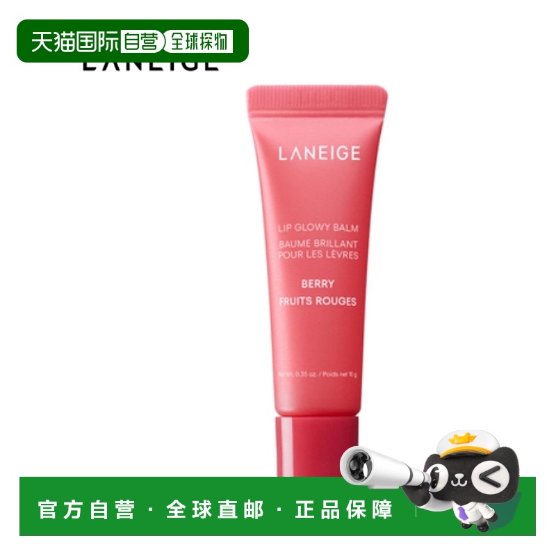 韩国直邮兰芝/LANEIGE 水光炫彩精华唇蜜润唇膏 莓果味 10g正品