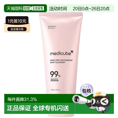 韩国直邮medicube 美蒂秋芙 PDRN粉嫩烟酰胺绵密泡沫洁面乳 正品