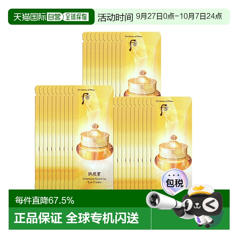 韩国直邮the history of whoo 男女通用 眼霜正品
