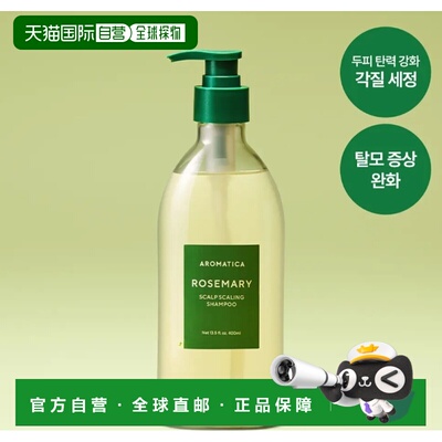 韩国直邮OLIVE YOUNG专享 AROMATICA 爱梦露迷迭香控油洗发正品