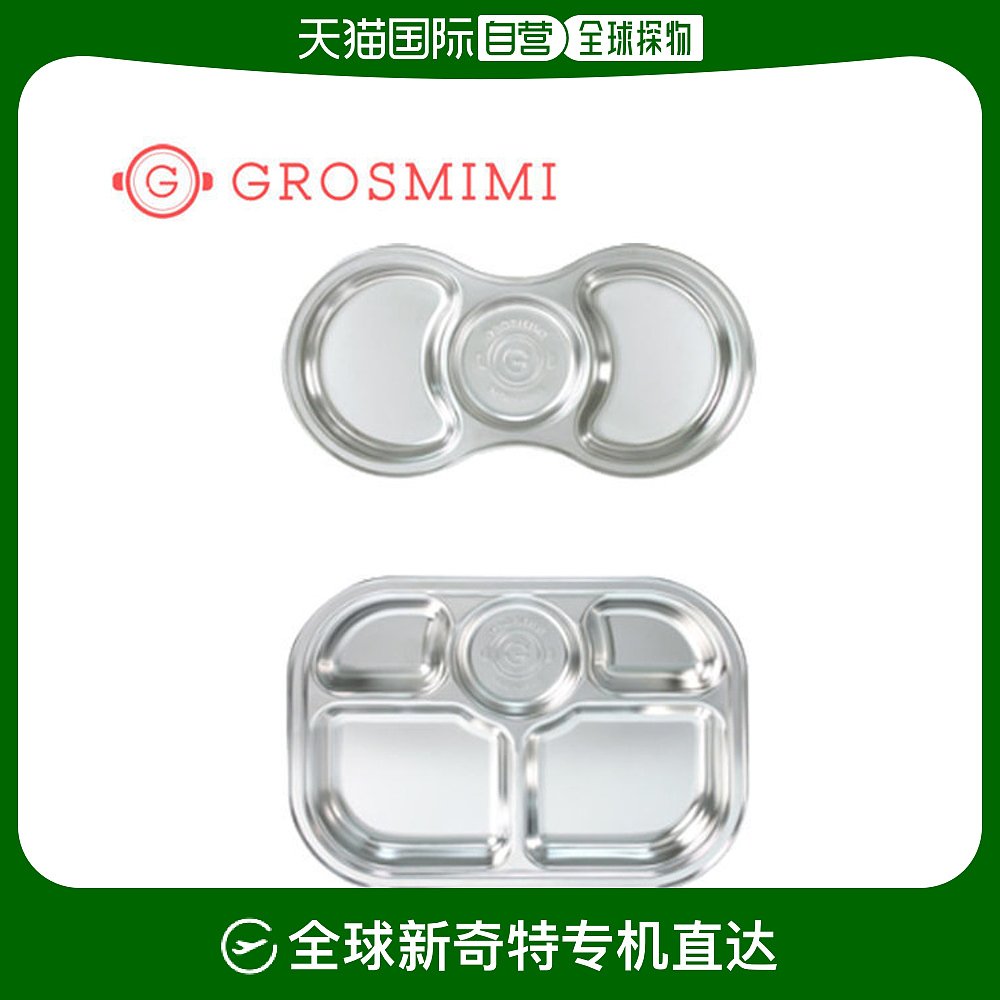 韩国直邮Grosmimi 其它婴童用品 格罗咪咪 3具/5具格不锈钢餐盘 婴童用品 儿童餐具 原图主图