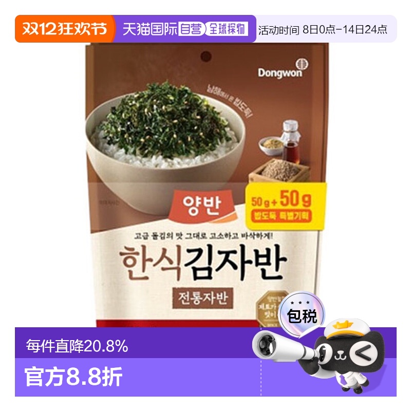 韩国直邮Dongwon 东远两班海苔 传统海苔碎 50g*2包