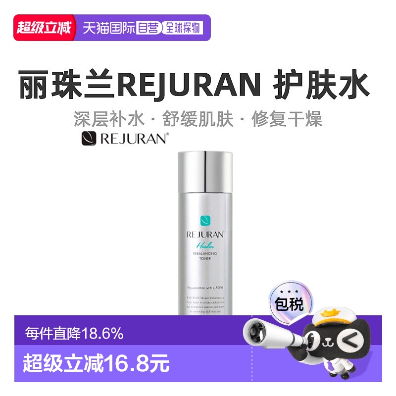 韩国直邮REJURAN爽肤水女款滋润肌肤深层滋润120ml正品保湿精华水