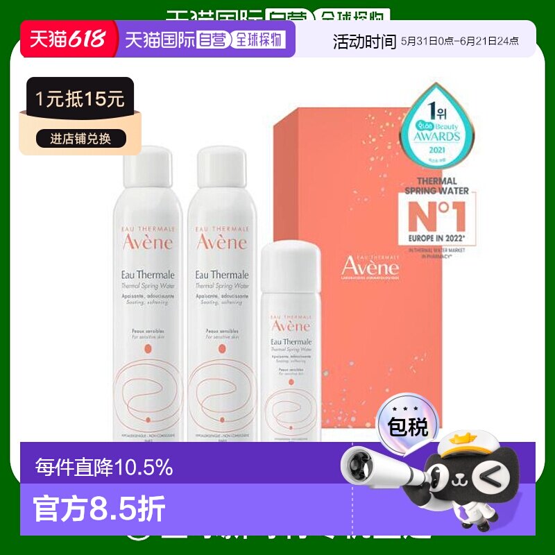 韩国直邮OLIVE YOUNG专享 Avene雅漾活泉水喷雾300ml*2+50ml正品