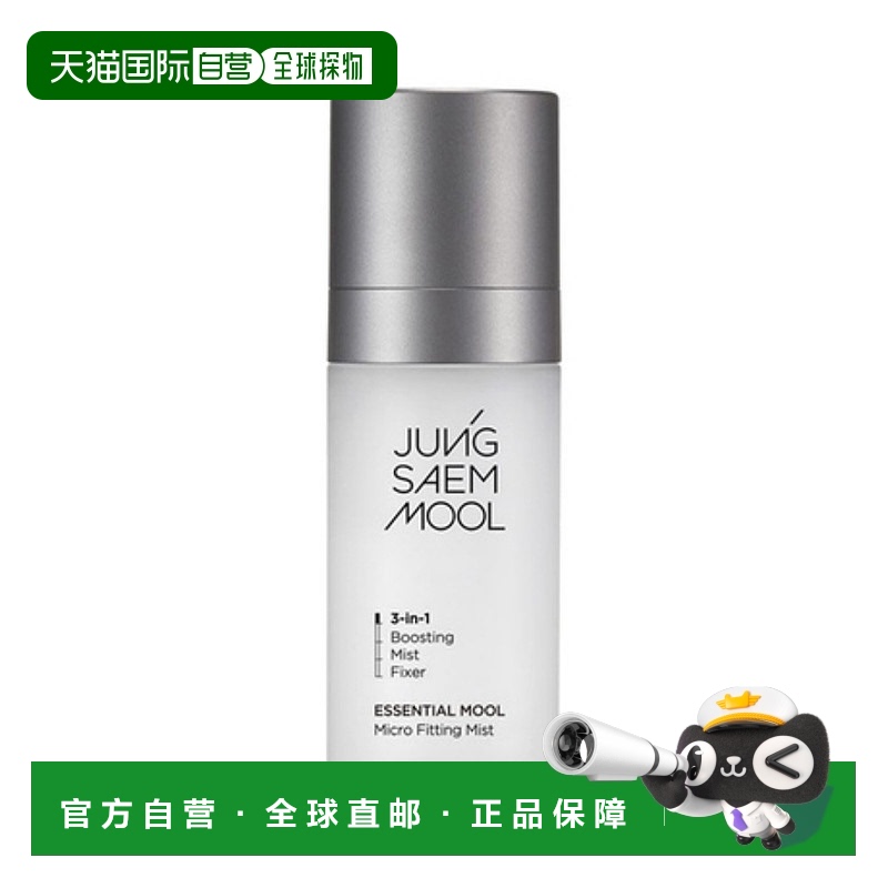 韩国直邮郑瑄茉 JUNG SAEM MOOL 精华细微贴合定妆喷雾 55ml正品