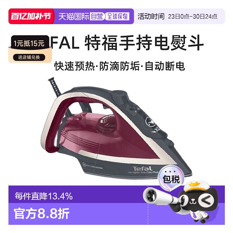 Tefal 特福手持电熨斗家用蒸汽小型便携熨烫机FV5843K0 2800W