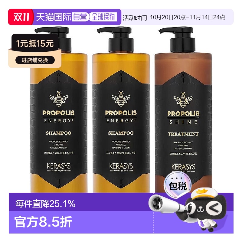 韩国直邮KERASYS蜂胶洗发水+护发素组合装控油蓬松去屑止痒正品