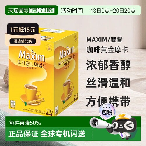 韩国直邮 Maxim麦馨咖啡黄金摩卡拿铁210袋*2盒浓郁香醇实惠装