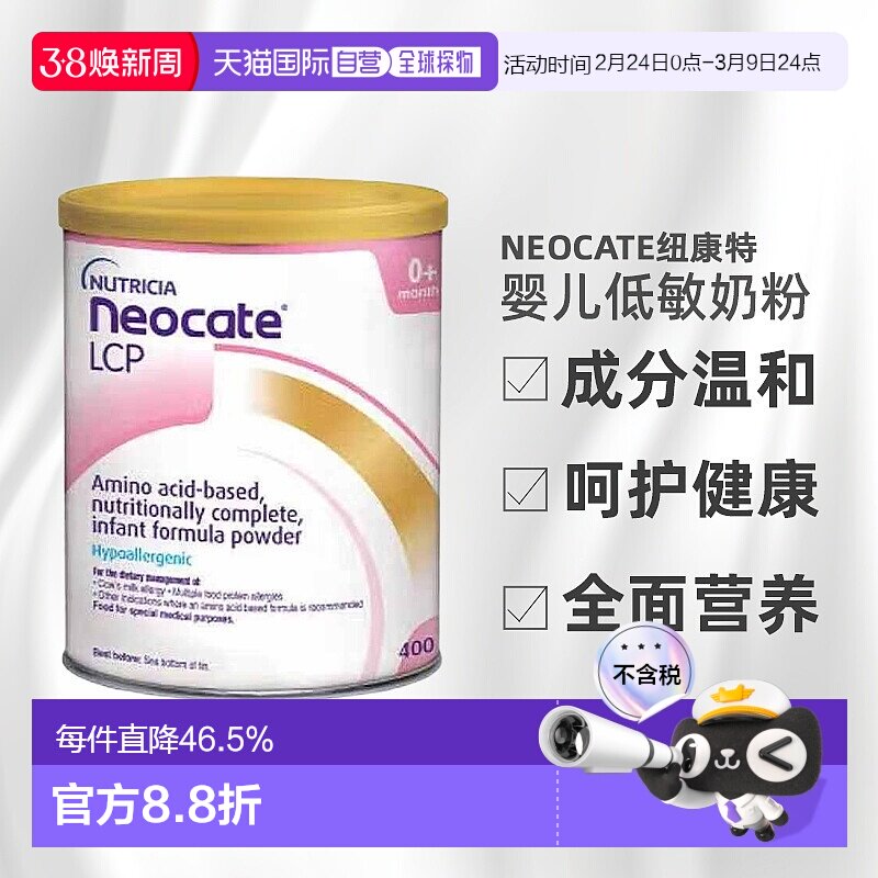 韩国直邮Neocate纽康特Lcp氨基酸婴儿低敏促免疫奶粉英国版400g