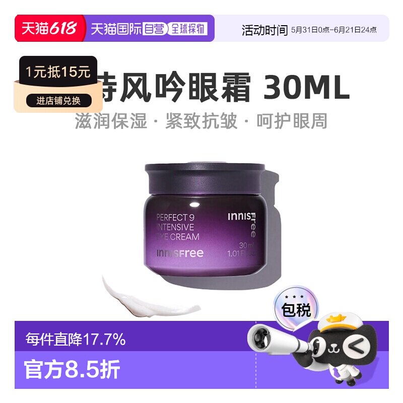韩国直邮innisfree悦诗风吟九重修护眼霜30ml滋养补水保湿正品