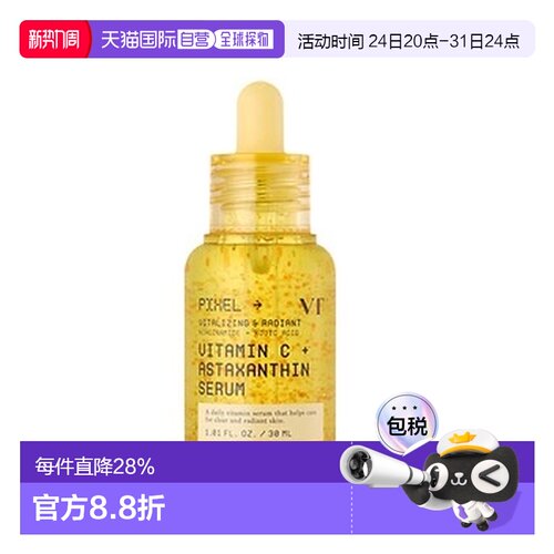 韩国直邮VT 维生素C虾青素精华露 30ml正品