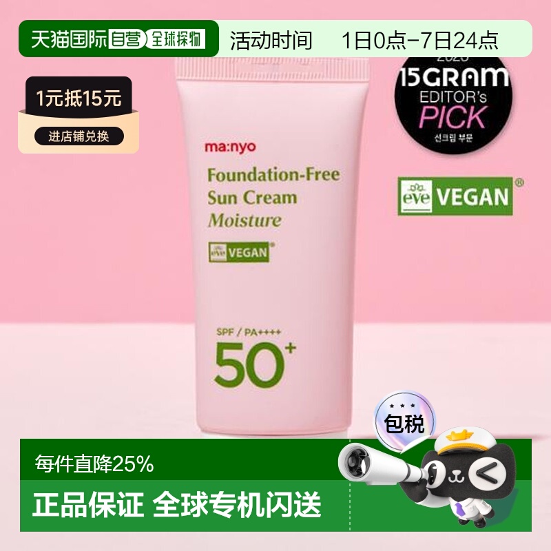 韩国直邮OLIVE YOUNG专享 MANYO魔女工厂自然提亮水分保湿防晒霜