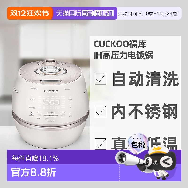 韩国直邮CUCKOO福库智能新款受热均匀10人用CHAS109FW电饭煲5L