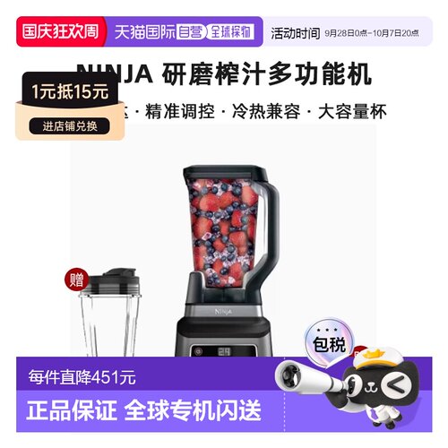 韩国直邮Ninja忍牌自动绞肉搅拌机榨汁碎冰果蔬研磨破壁机