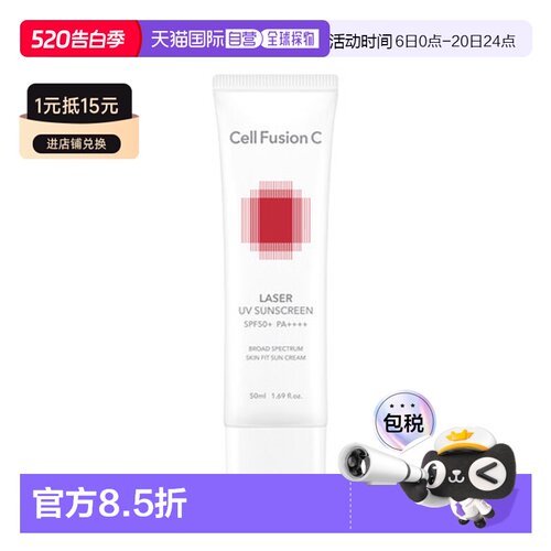 韩国直邮秀肤生 Cell Fusion C LASER UV SUNSCREEN SPF50+/正品