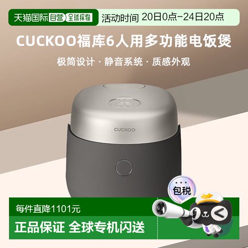 韩国直邮CUCKOO福库6人用持续稳压电饭锅多功能电饭煲NHTR0610FB