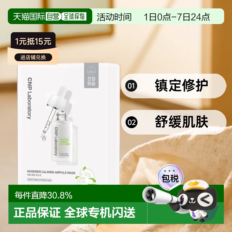 韩国直邮CNP 希恩派 镇定修护安瓿精华面膜 白色 25ml*10正品