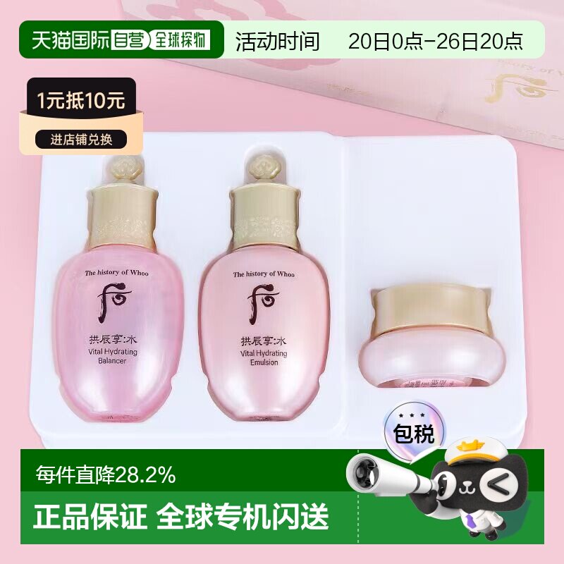韩国直邮【三套】Whoo后 水妍水乳霜三件套中样保湿 七夕礼物正品