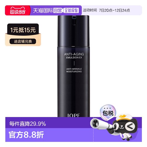 韩国直邮艾诺碧 IOPE 男士焕能抚纹保湿乳 120ml正品