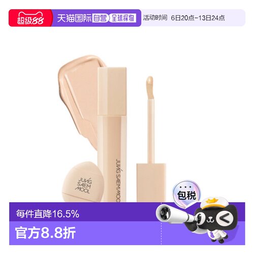 韩国直邮郑瑄茉 JUNG SAEM MOOL SKIN NUDER CONCEALER 遮瑕正品