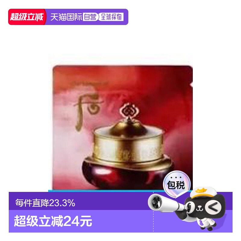 韩国直邮后WHOO 津率享眼霜 小样1ml*120片
