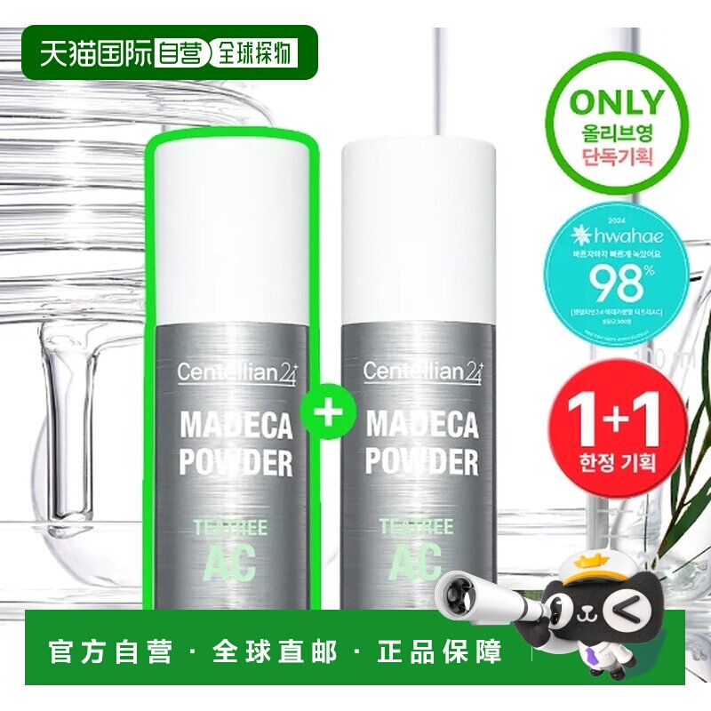韩国直邮OLIVE YOUNG专享 Centellian24 森特莲 茶树祛痘粉 正品