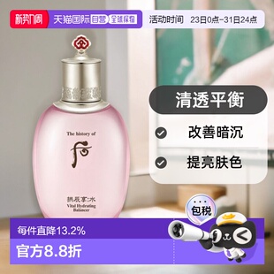 150ml正品 韩国直邮后WHOO 拱辰享水沄清透平衡液