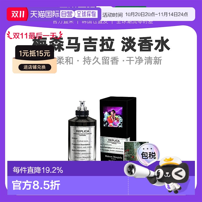 韩国直邮Maison Margiela梅森马吉拉邪恶之爱淡香水100ml持正品