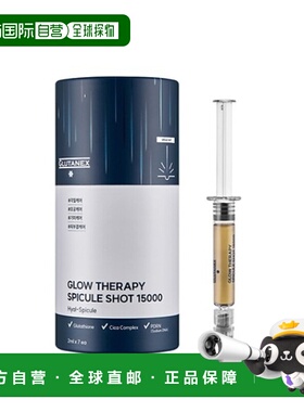 韩国直邮GLUTANEX 光彩疗法微晶修护精华 15000 2ml*7支正品