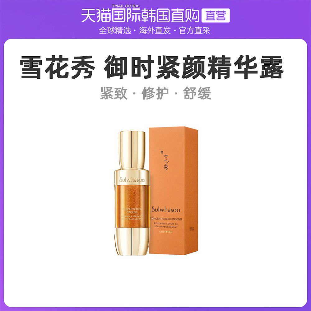 韩国直邮sulwhasoo雪花秀御时紧颜参养精华露50ml紧致淡纹精华液