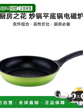 韩国直邮kitchenflower厨房之花炒锅平底锅电磁炉26cm2个