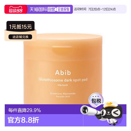 韩国直邮Abib谷胱甘肽维他棉片焕亮暗沉紧致透亮细腻肌肤正品