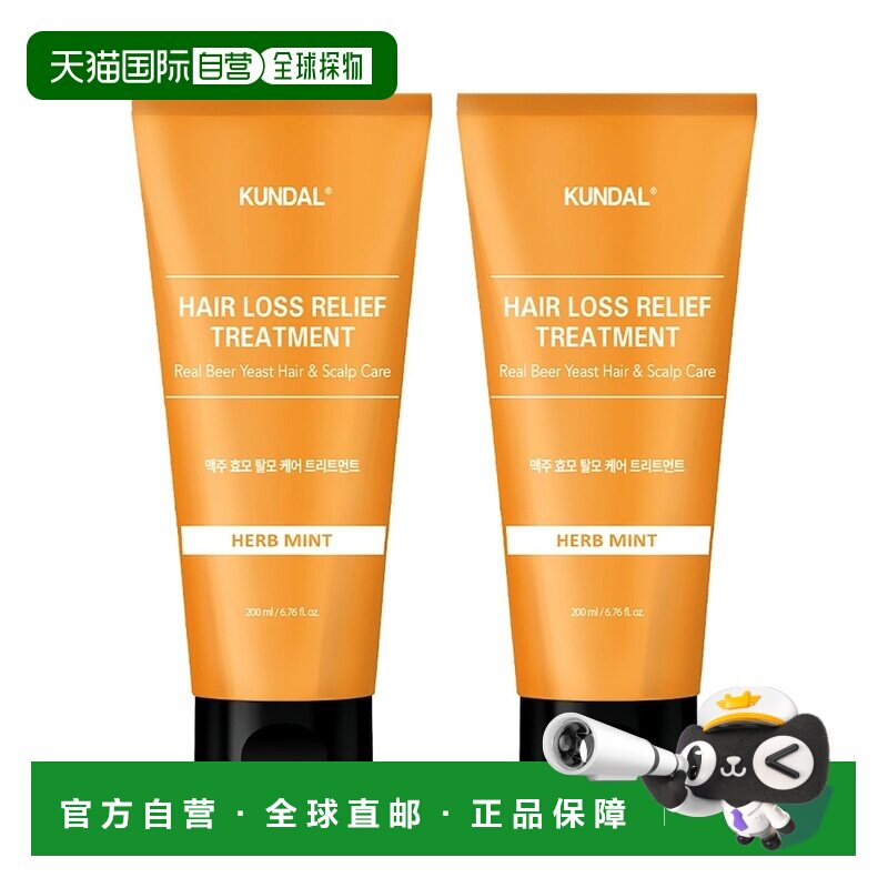 韩国直邮Kundal昆黛尔啤酒酵母护发素200ml*2瓶护理营养头皮正品