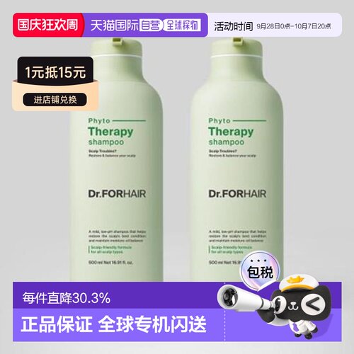 韩国直邮OLIVE YOUNG专享 Dr.FORHAIR发笙清爽控油 500ml*2正品