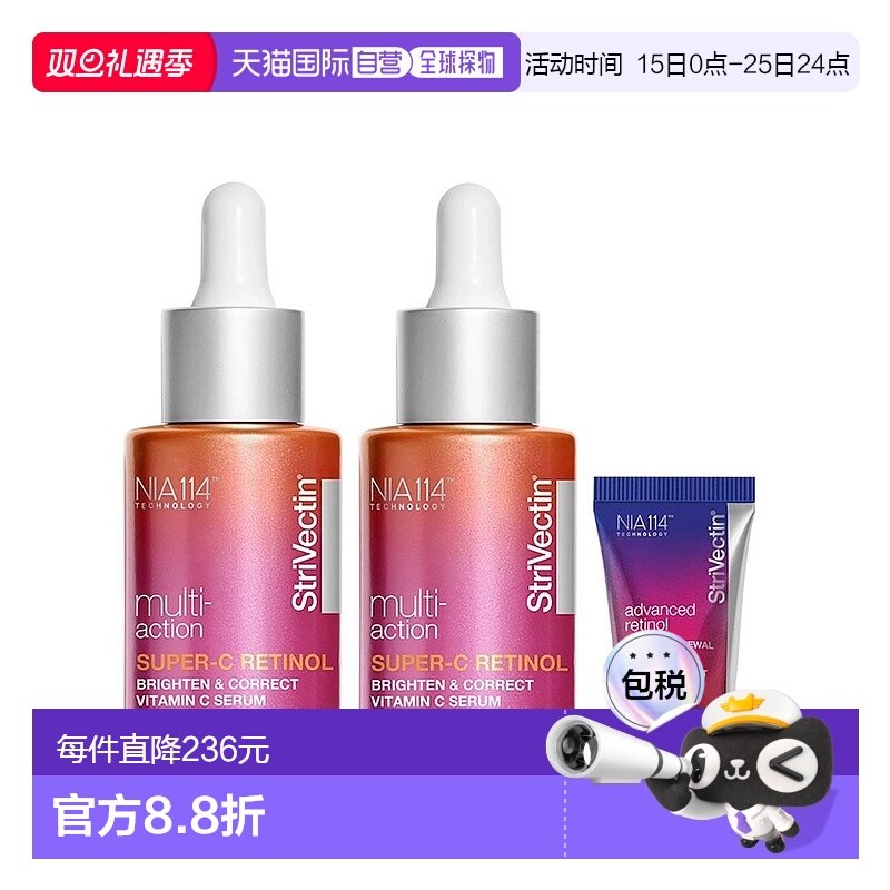 韩国直邮StriVectin思薇婷能亮白AC114精华精华早C晚A共67ml正品