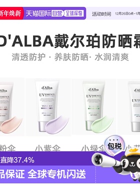 韩国直邮OLIVE YOUNG专享 d'Alba戴尔珀防晒霜50ml*2正品