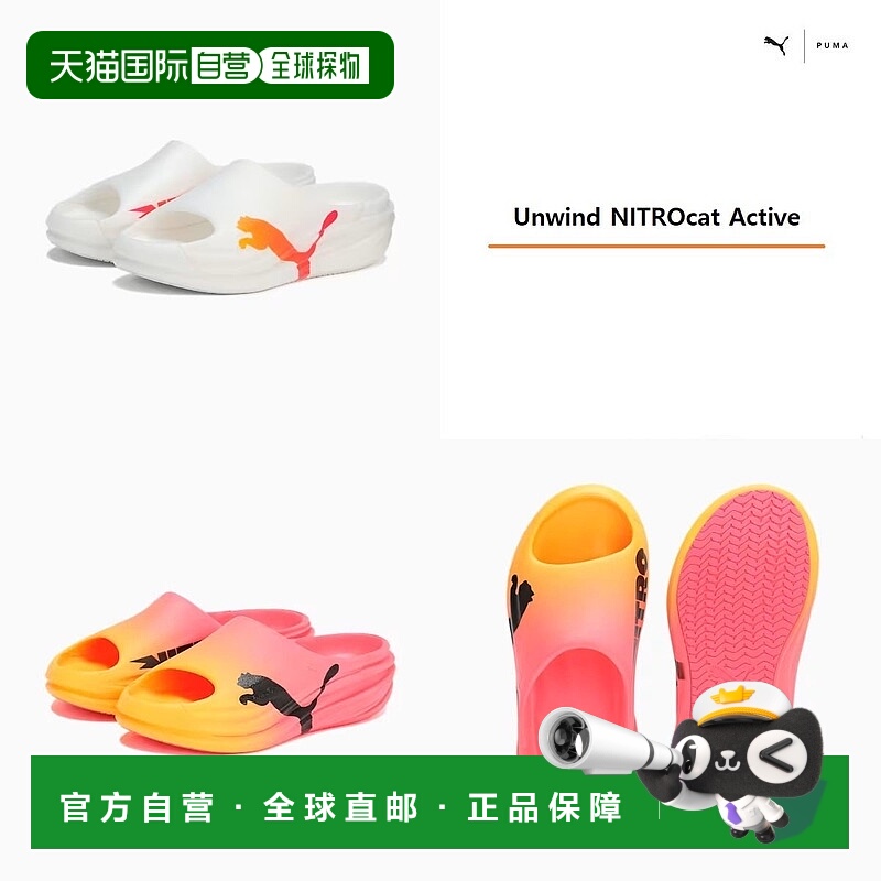 韩国直邮PUMA Unwind NITROcat Active 男式拖鞋 379895 - 08 10